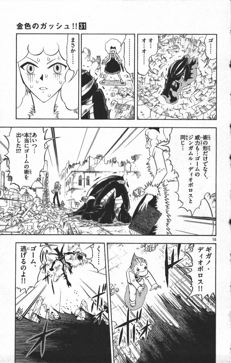 Konjiki no Gash!! - Chapter 298 - Page 15