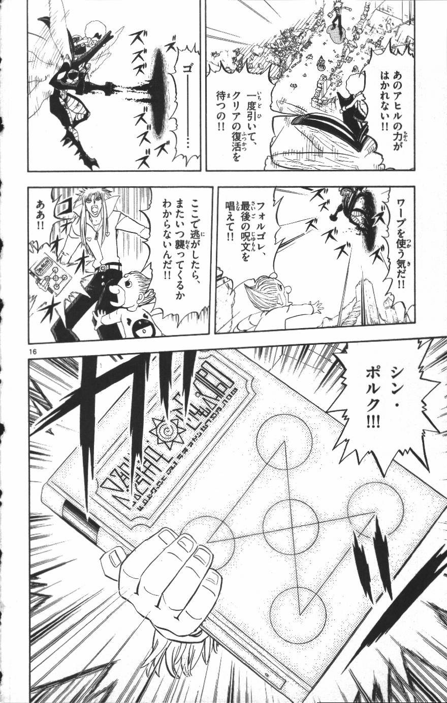 Konjiki no Gash!! - Chapter 298 - Page 16