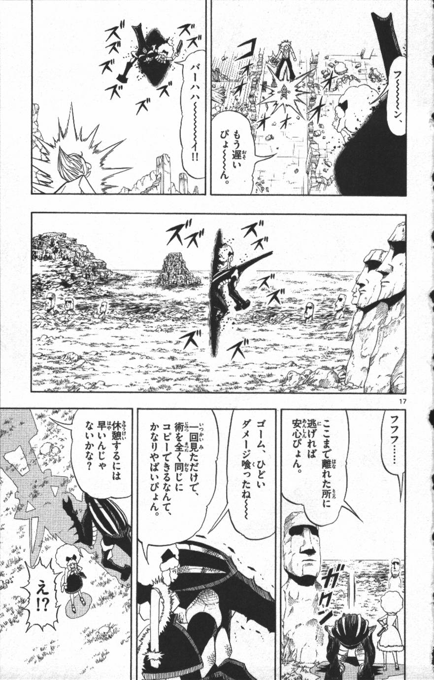 Konjiki no Gash!! - Chapter 298 - Page 17