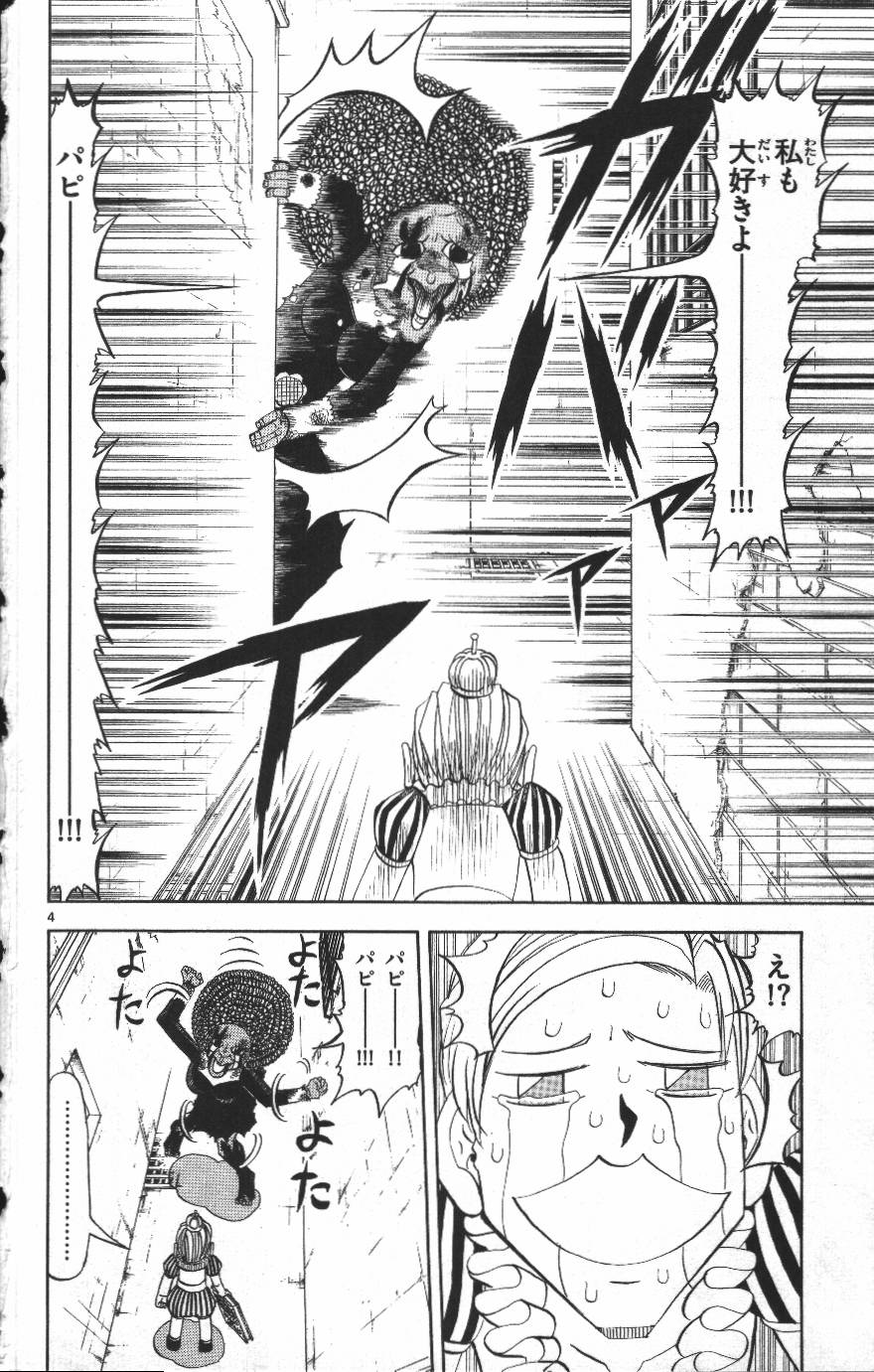 Konjiki no Gash!! - Chapter 298 - Page 4