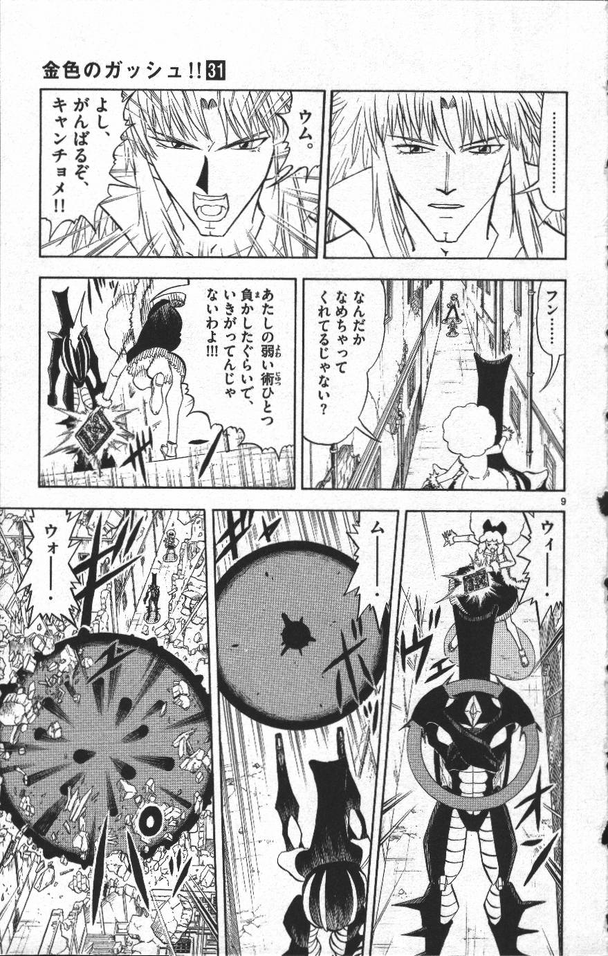 Konjiki no Gash!! - Chapter 298 - Page 9