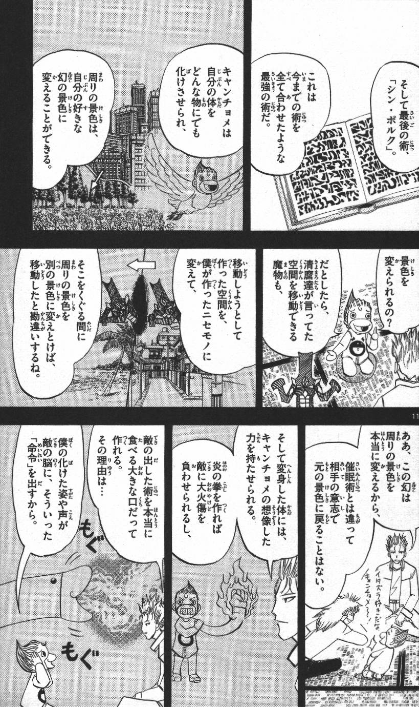 Konjiki no Gash!! - Chapter 299 - Page 11