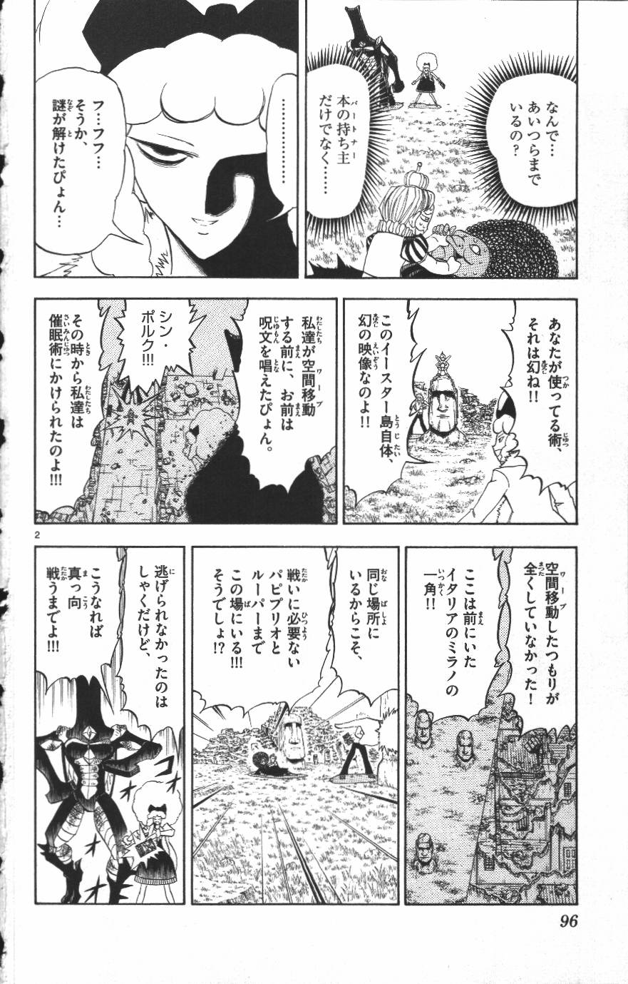 Konjiki no Gash!! - Chapter 299 - Page 2