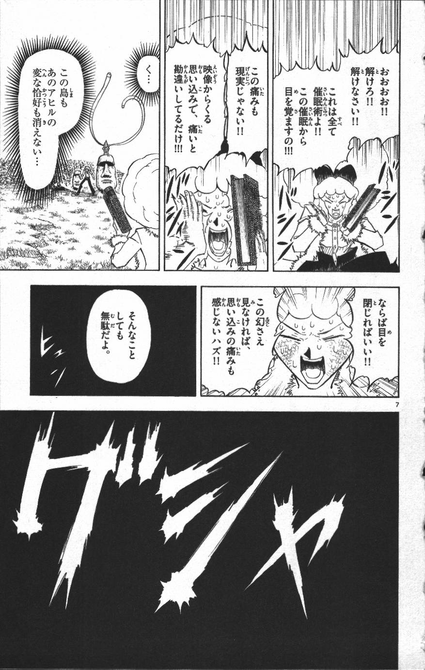 Konjiki no Gash!! - Chapter 299 - Page 7