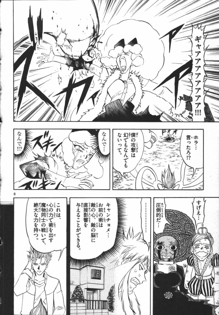 Konjiki no Gash!! - Chapter 299 - Page 8