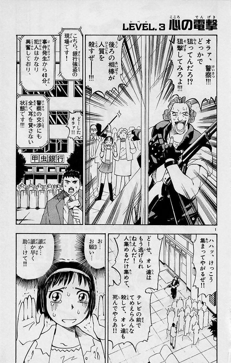 Konjiki no Gash!! - Chapter 3 - Page 1