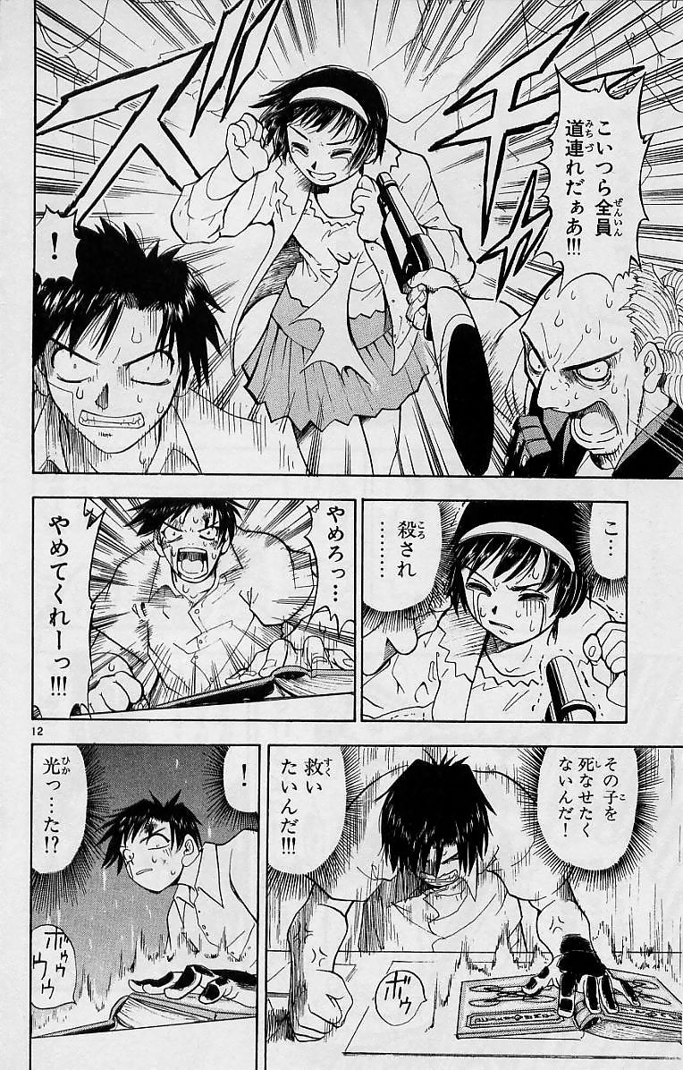 Konjiki no Gash!! - Chapter 3 - Page 12