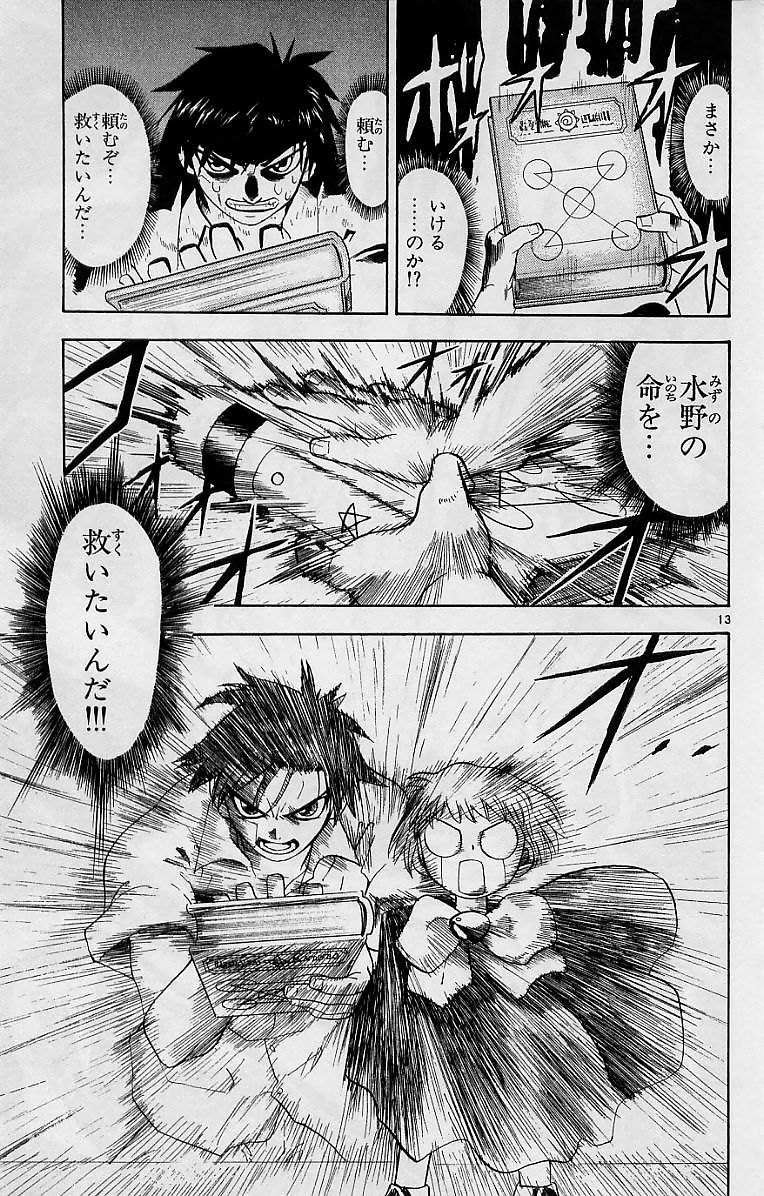 Konjiki no Gash!! - Chapter 3 - Page 13