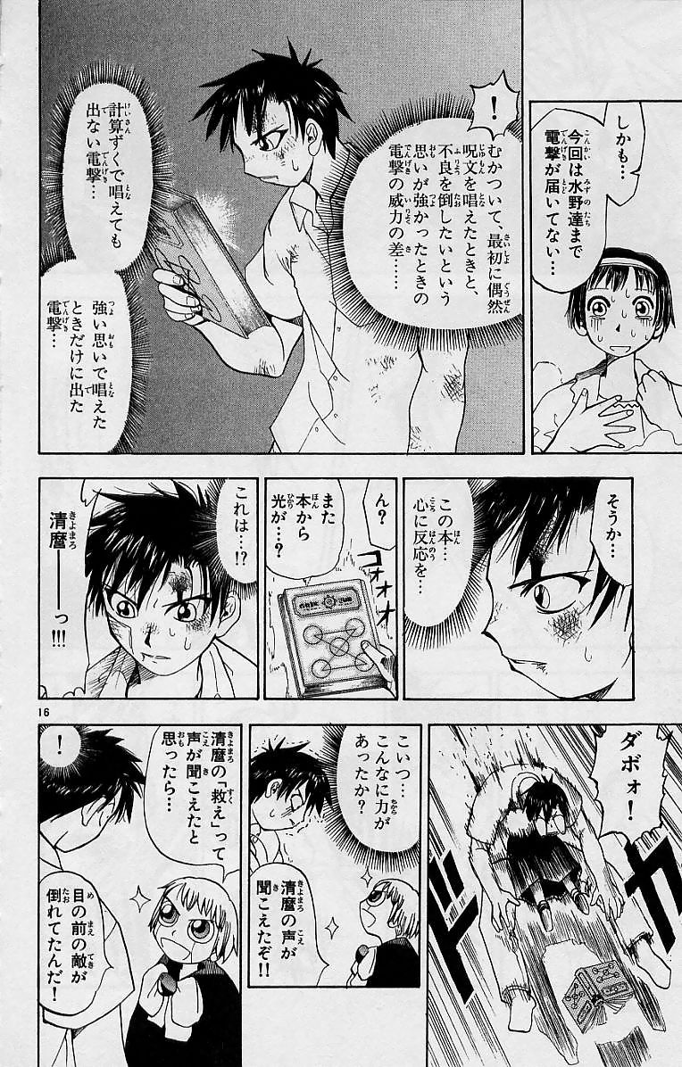 Konjiki no Gash!! - Chapter 3 - Page 16