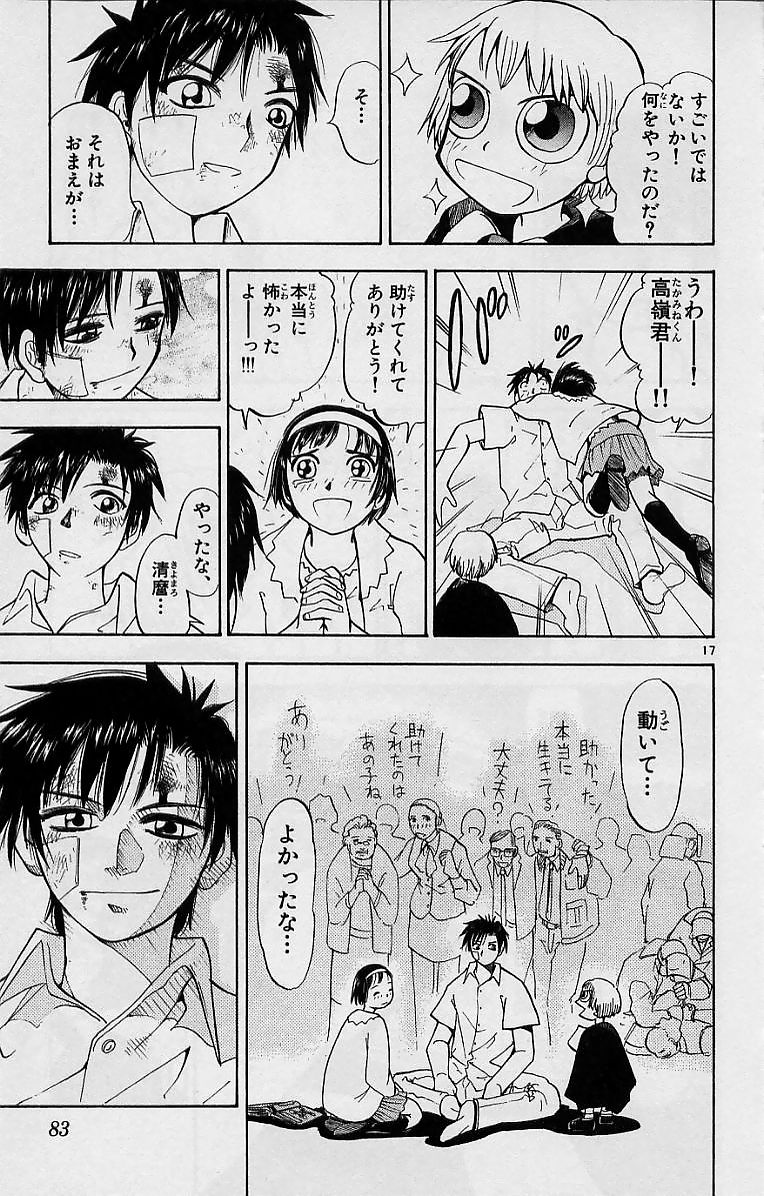 Konjiki no Gash!! - Chapter 3 - Page 17