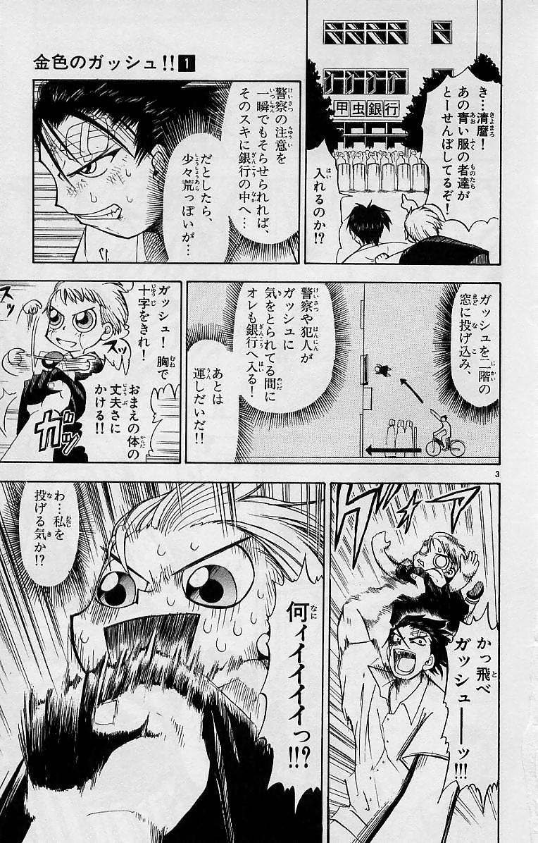 Konjiki no Gash!! - Chapter 3 - Page 3