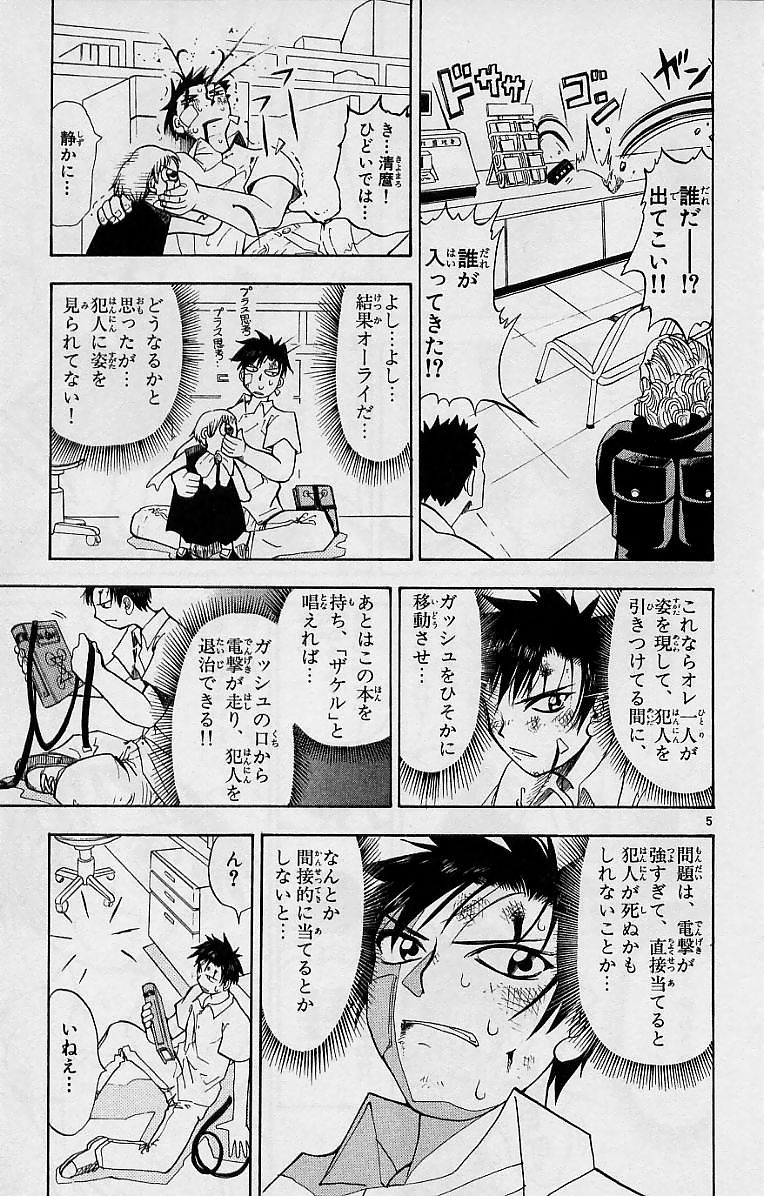 Konjiki no Gash!! - Chapter 3 - Page 5