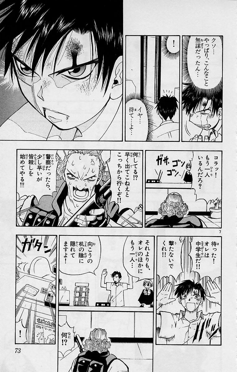 Konjiki no Gash!! - Chapter 3 - Page 7