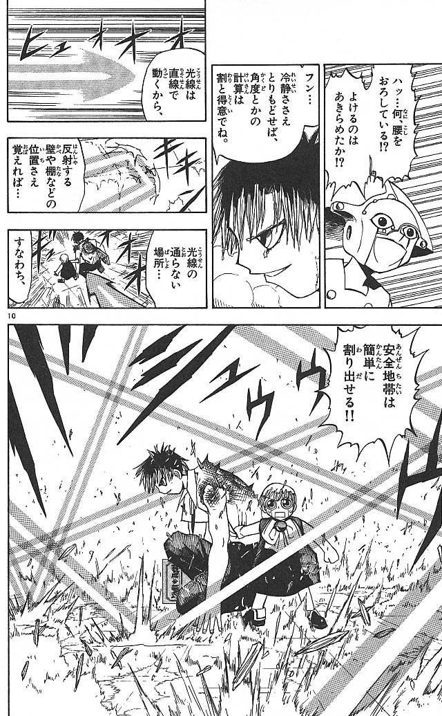 Konjiki no Gash!! - Chapter 30 - Page 10