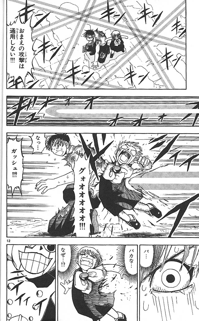 Konjiki no Gash!! - Chapter 30 - Page 12