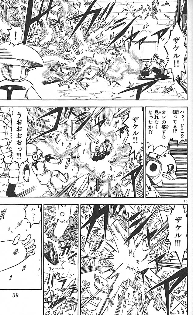 Konjiki no Gash!! - Chapter 30 - Page 15