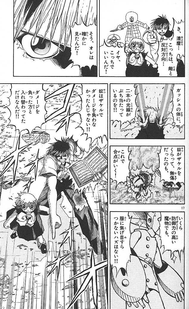 Konjiki no Gash!! - Chapter 30 - Page 17