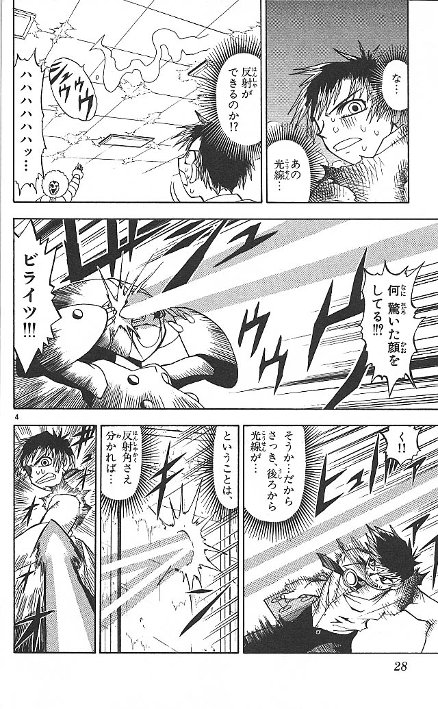 Konjiki no Gash!! - Chapter 30 - Page 4