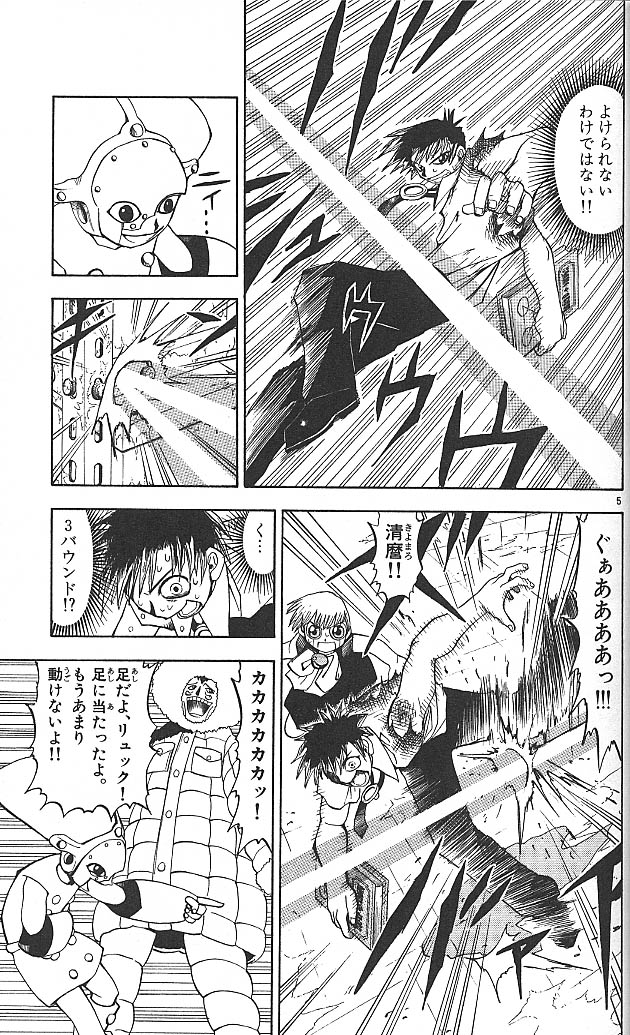 Konjiki no Gash!! - Chapter 30 - Page 5