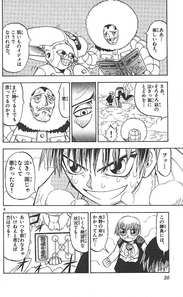 Konjiki no Gash!! - Chapter 30 - Page 6