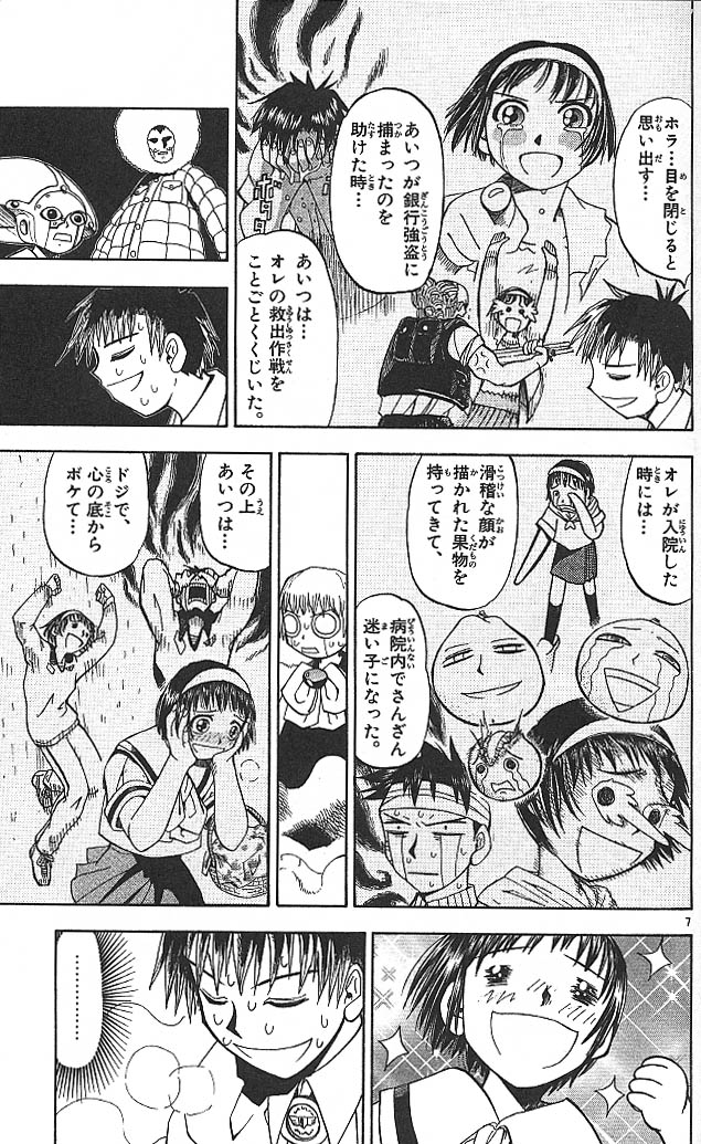 Konjiki no Gash!! - Chapter 30 - Page 7