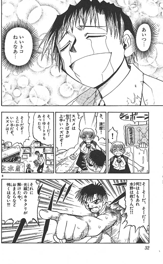 Konjiki no Gash!! - Chapter 30 - Page 8