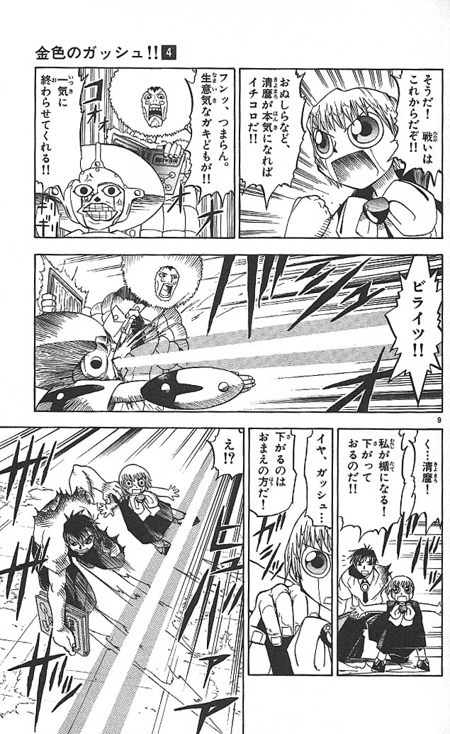 Konjiki no Gash!! - Chapter 30 - Page 9