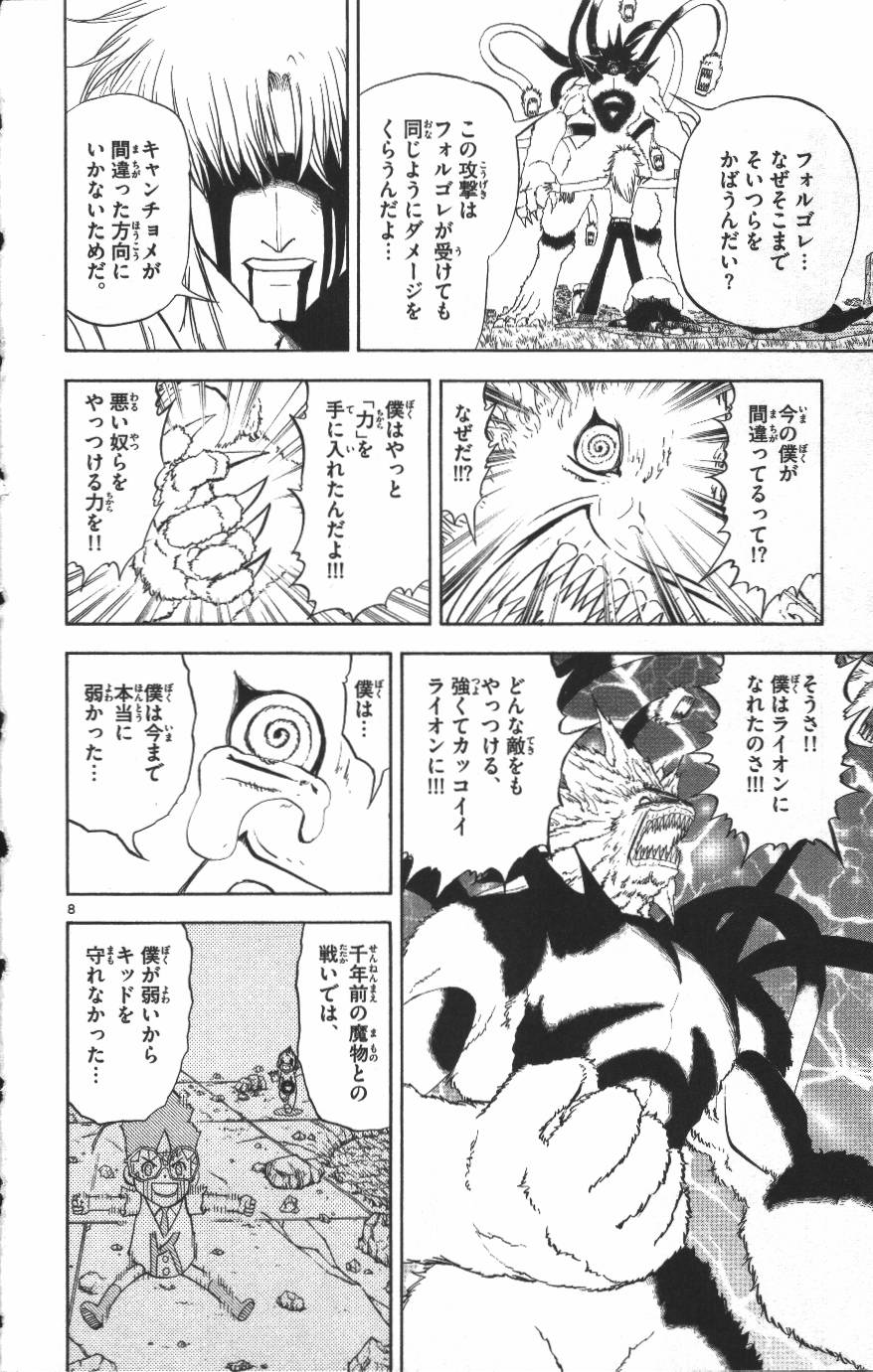 Konjiki no Gash!! - Chapter 300 - Page 8