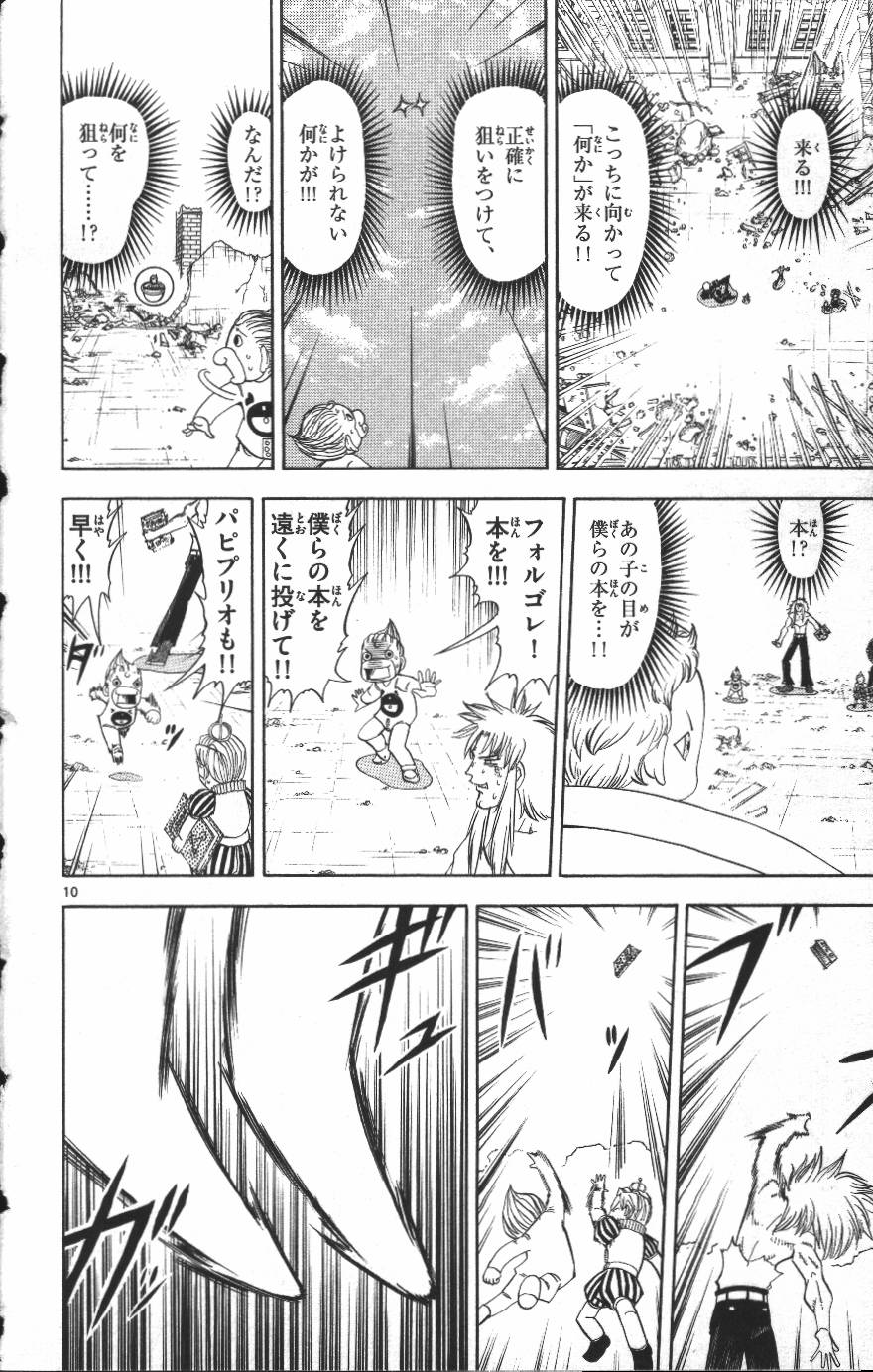 Konjiki no Gash!! - Chapter 301 - Page 10