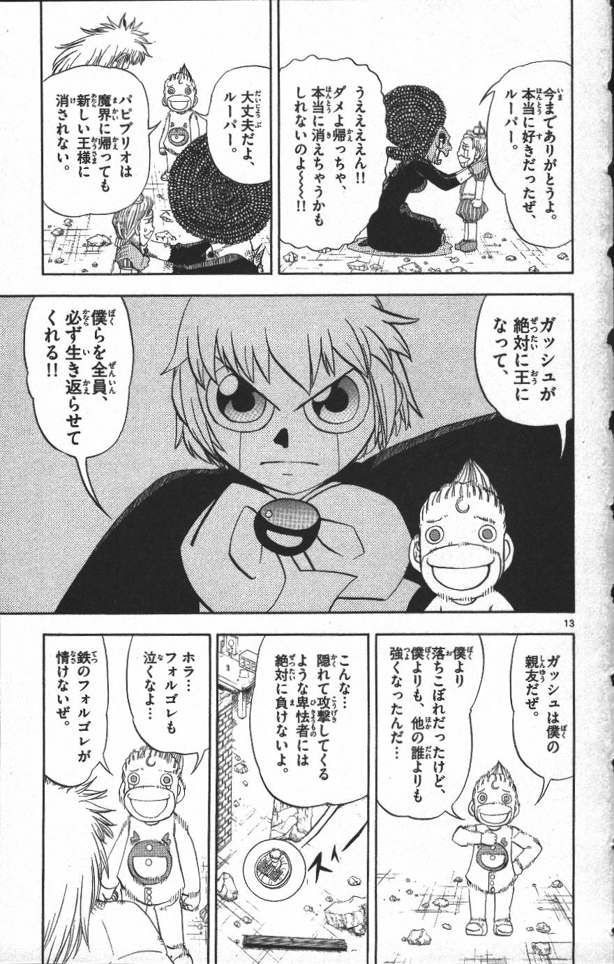 Konjiki no Gash!! - Chapter 301 - Page 13