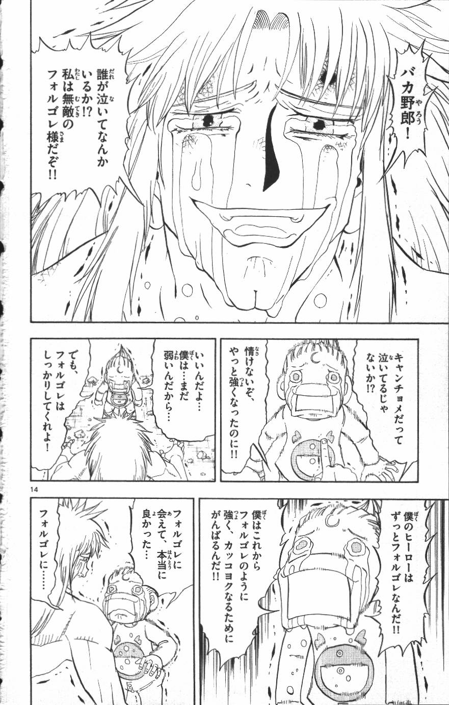 Konjiki no Gash!! - Chapter 301 - Page 14