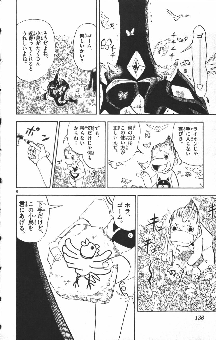 Konjiki no Gash!! - Chapter 301 - Page 6