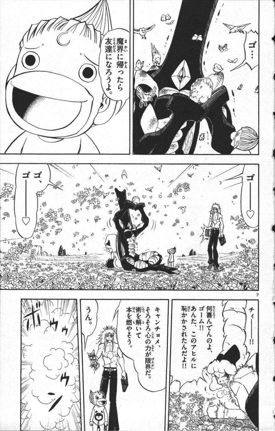 Konjiki no Gash!! - Chapter 301 - Page 7