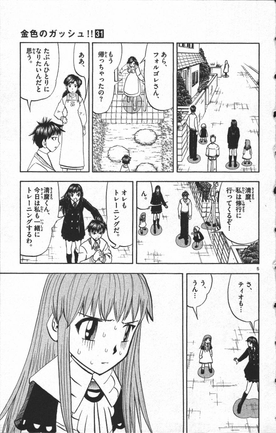 Konjiki no Gash!! - Chapter 302 - Page 5