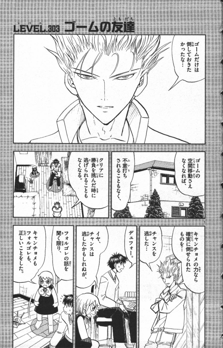 Konjiki no Gash!! - Chapter 303 - Page 1