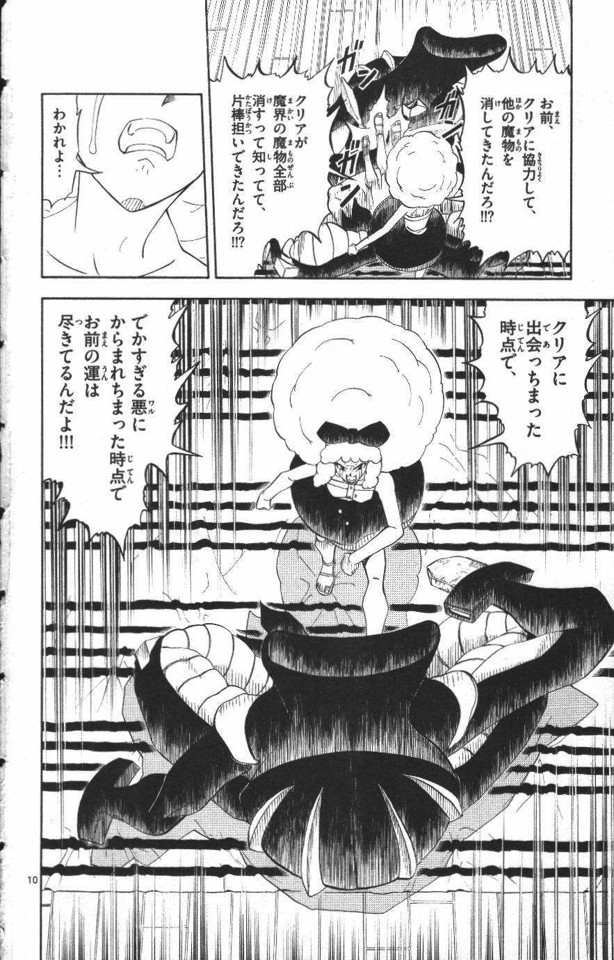 Konjiki no Gash!! - Chapter 303 - Page 10