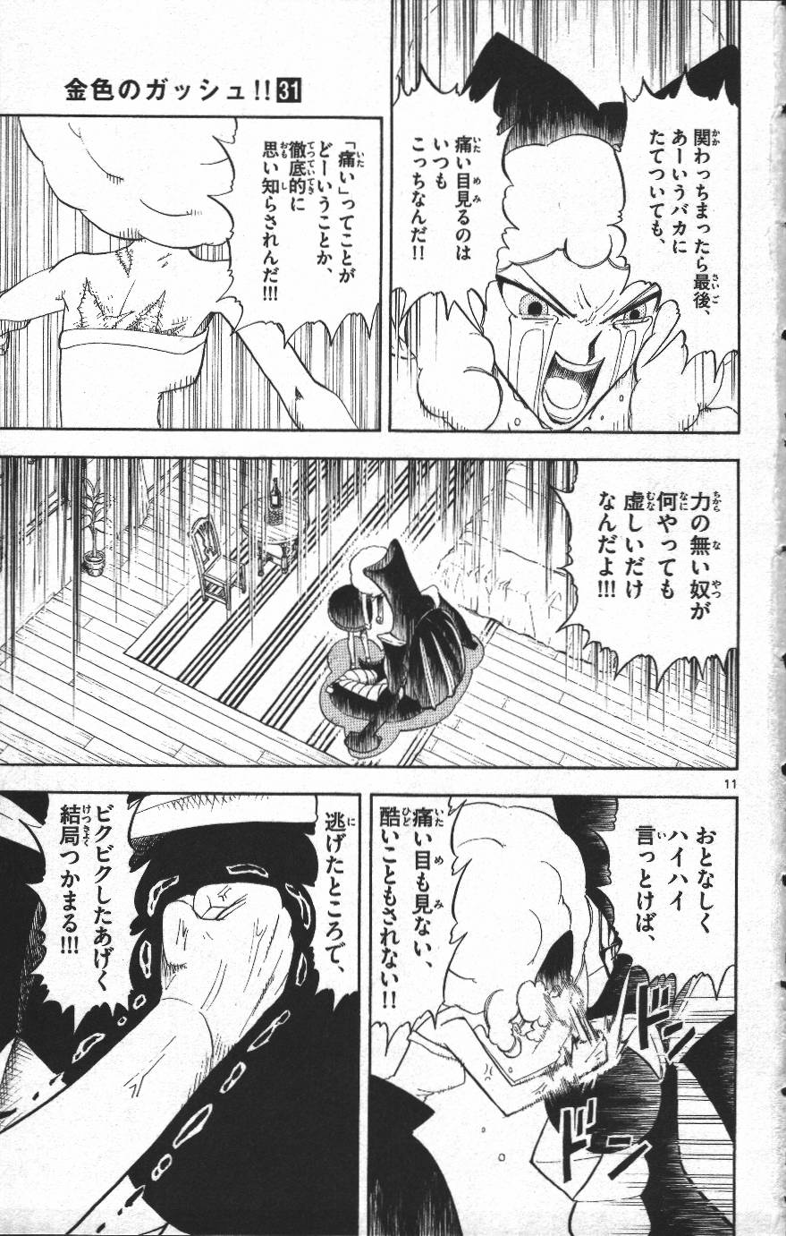 Konjiki no Gash!! - Chapter 303 - Page 11