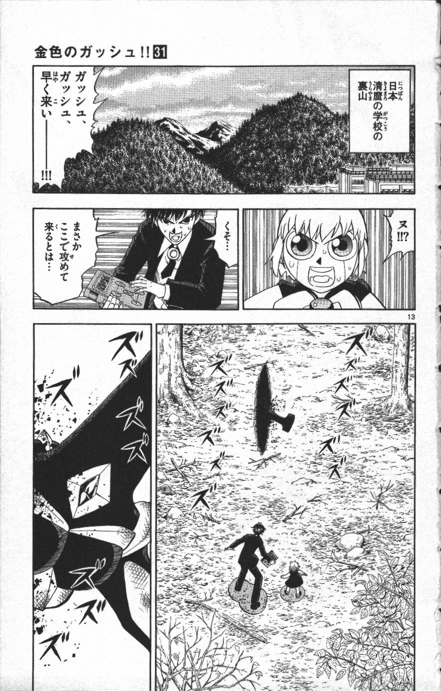 Konjiki no Gash!! - Chapter 303 - Page 13