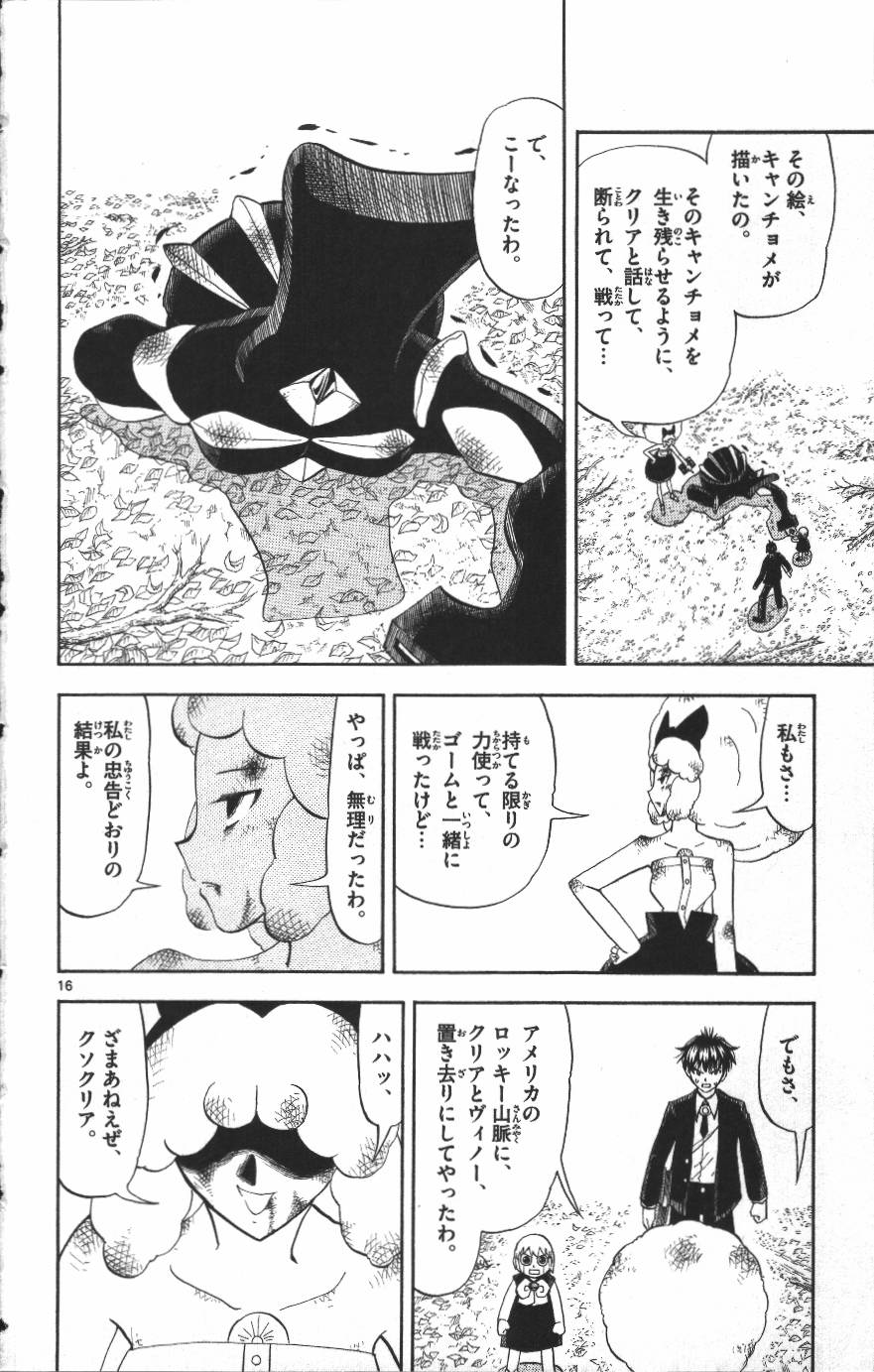 Konjiki no Gash!! - Chapter 303 - Page 16