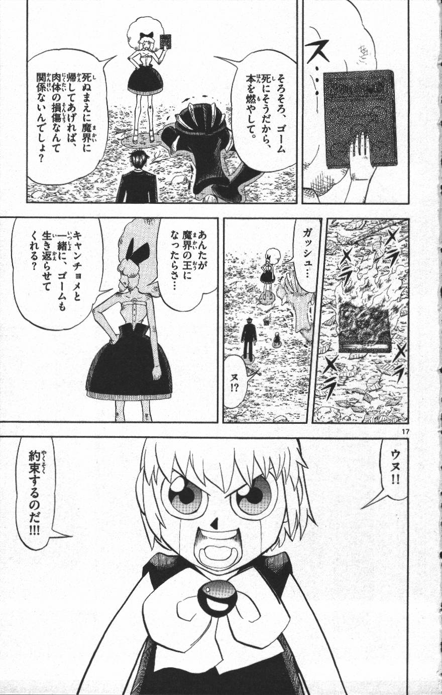 Konjiki no Gash!! - Chapter 303 - Page 17