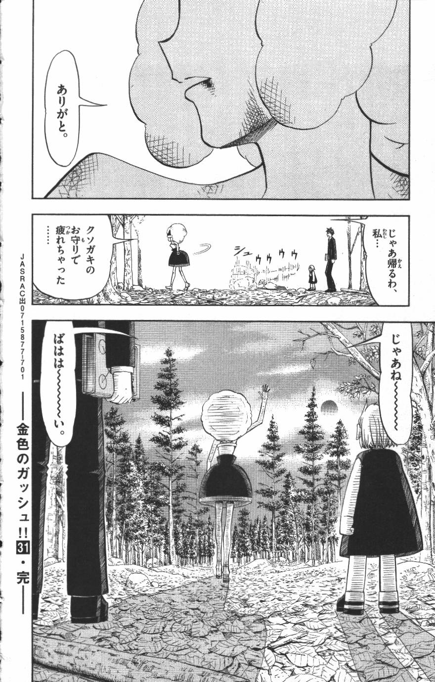 Konjiki no Gash!! - Chapter 303 - Page 18