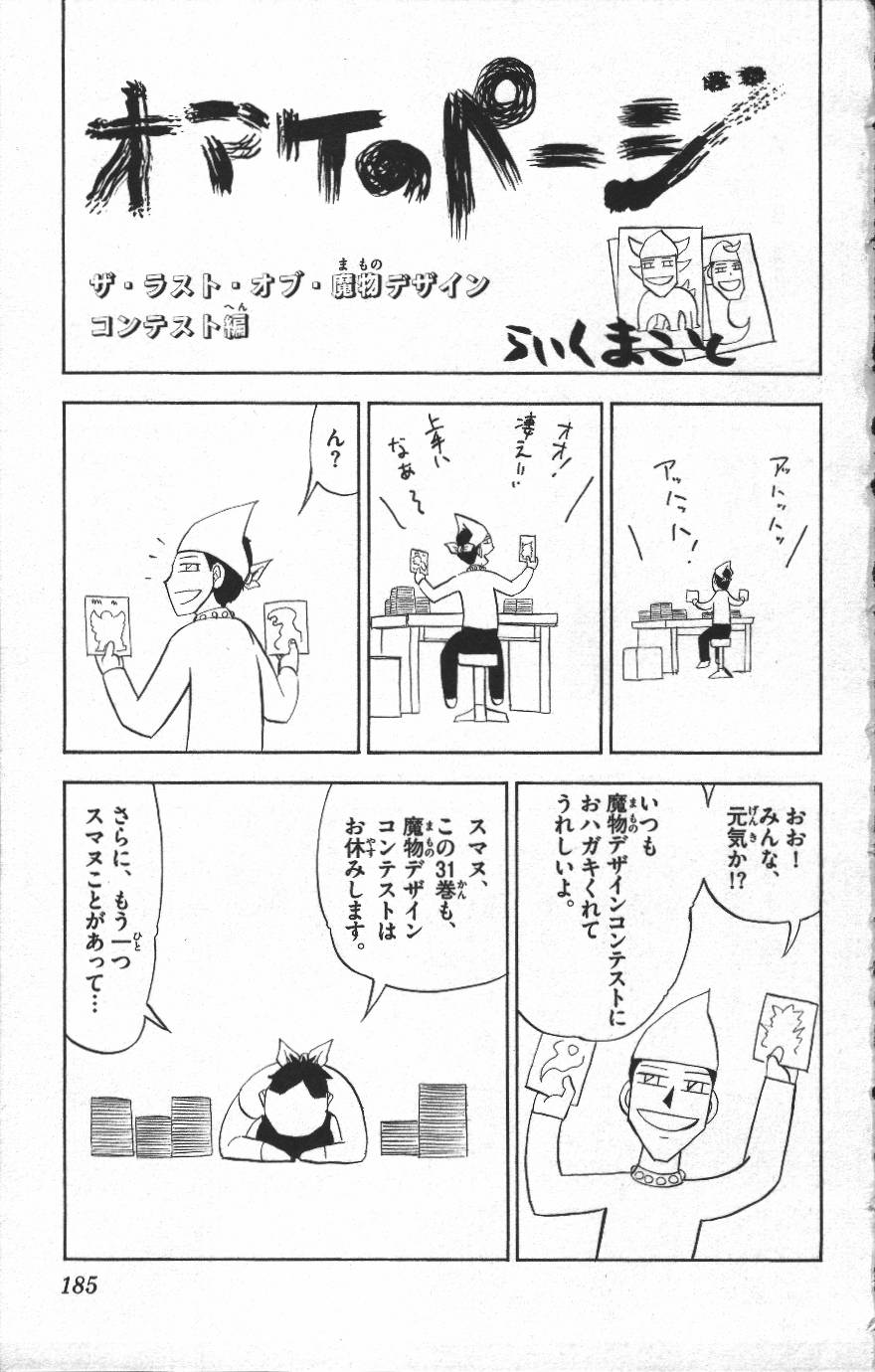 Konjiki no Gash!! - Chapter 303 - Page 19