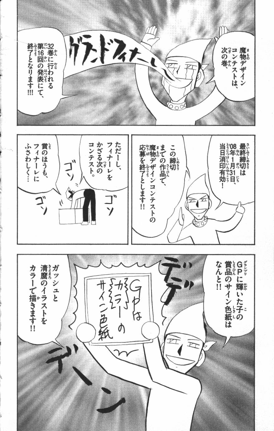 Konjiki no Gash!! - Chapter 303 - Page 20