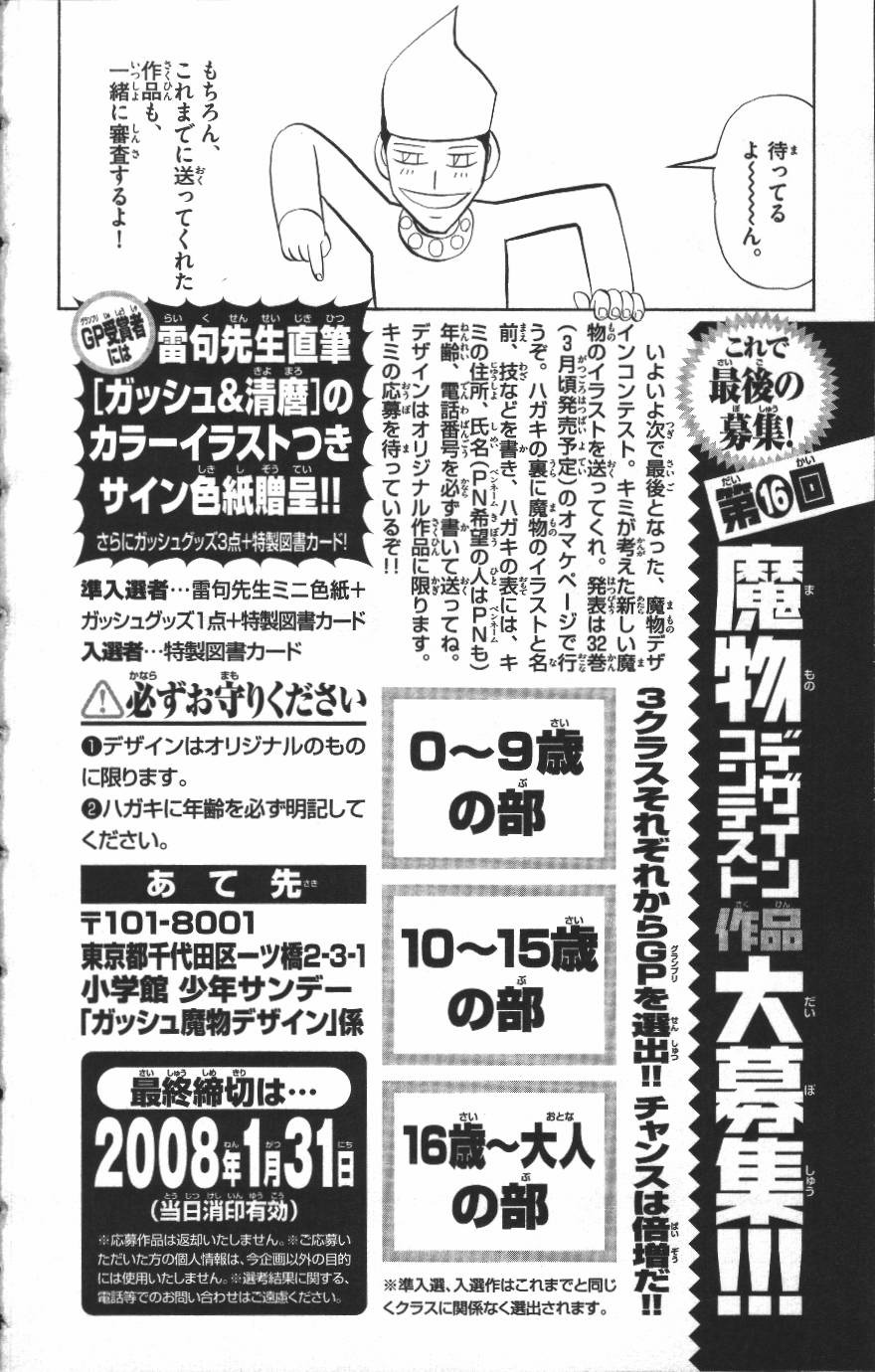 Konjiki no Gash!! - Chapter 303 - Page 22