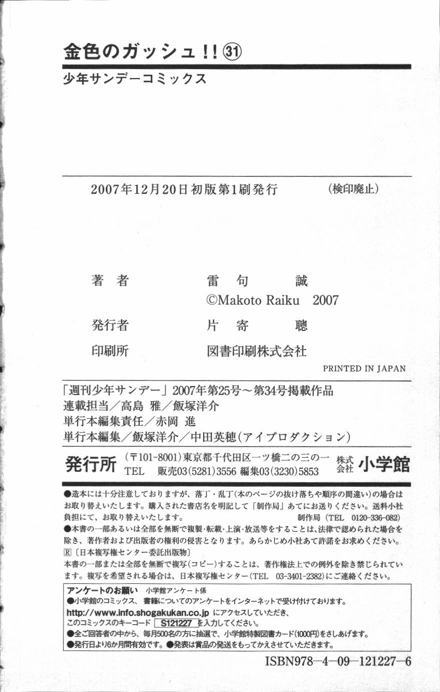 Konjiki no Gash!! - Chapter 303 - Page 24