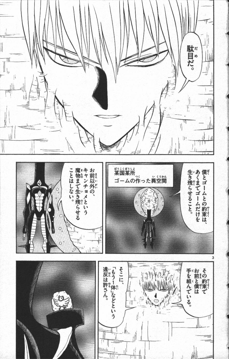 Konjiki no Gash!! - Chapter 303 - Page 3