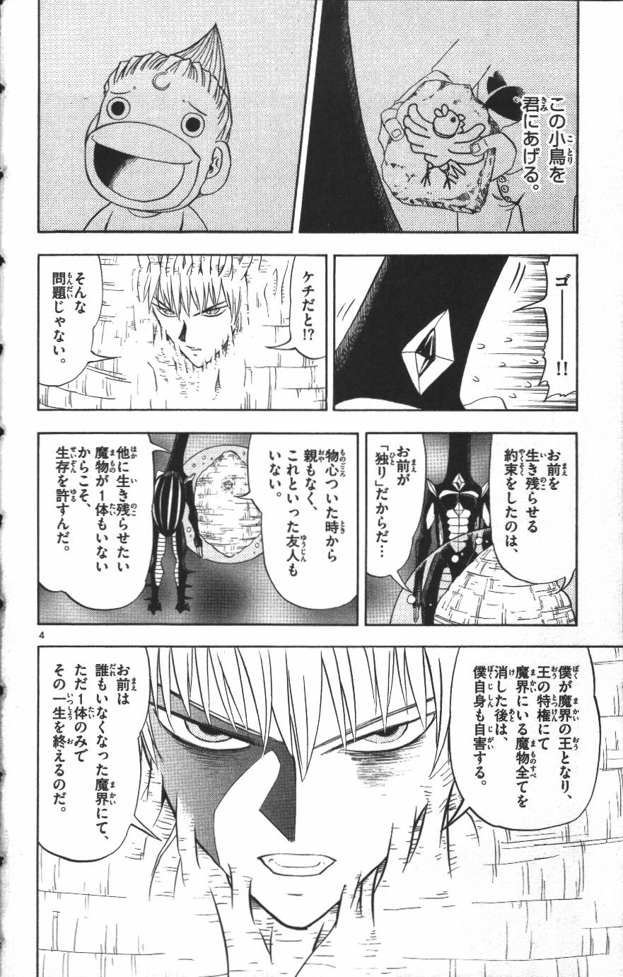 Konjiki no Gash!! - Chapter 303 - Page 4