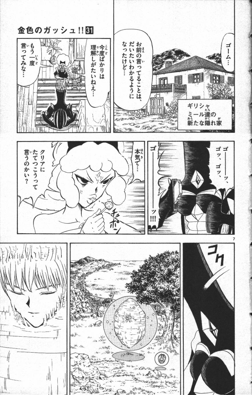 Konjiki no Gash!! - Chapter 303 - Page 7