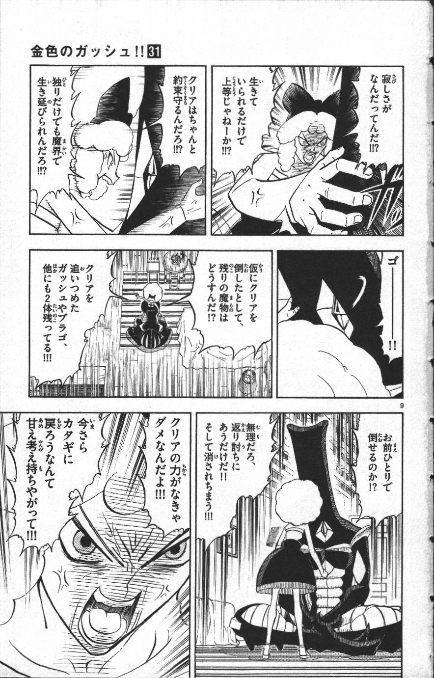 Konjiki no Gash!! - Chapter 303 - Page 9