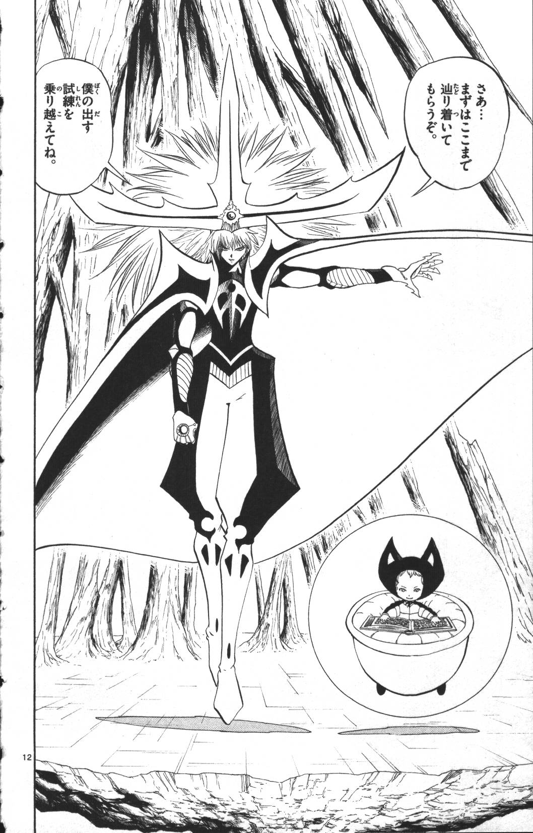 Konjiki no Gash!! - Chapter 304 - Page 12